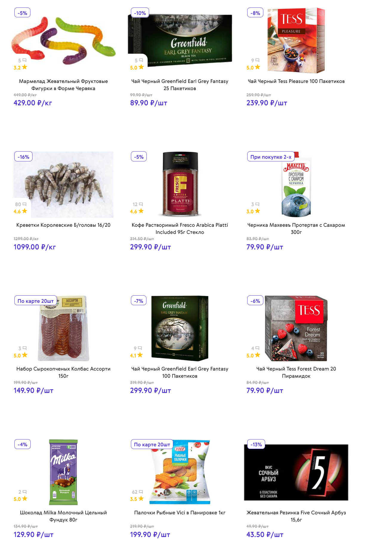 страница 8: Мармелад – 429 ₽/кг, чай Greenfield – 89 ₽, чай Tess – 239 ₽, креветки королевские – 1099 ₽/кг, кофе Fresco – 299 ₽